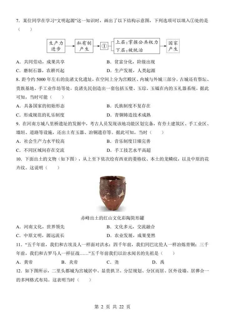 26秋七年级上册历史第一次月考试卷2套含答案+答题卡 F2038-第14张图片-四季读书网