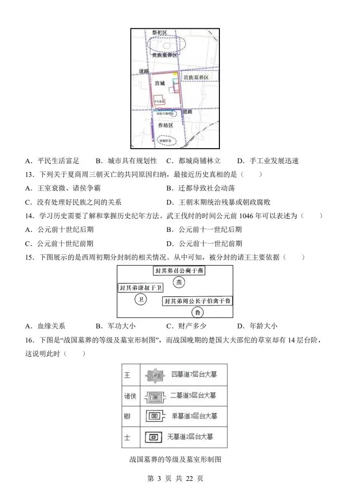 26秋七年级上册历史第一次月考试卷2套含答案+答题卡 F2038-第15张图片-四季读书网