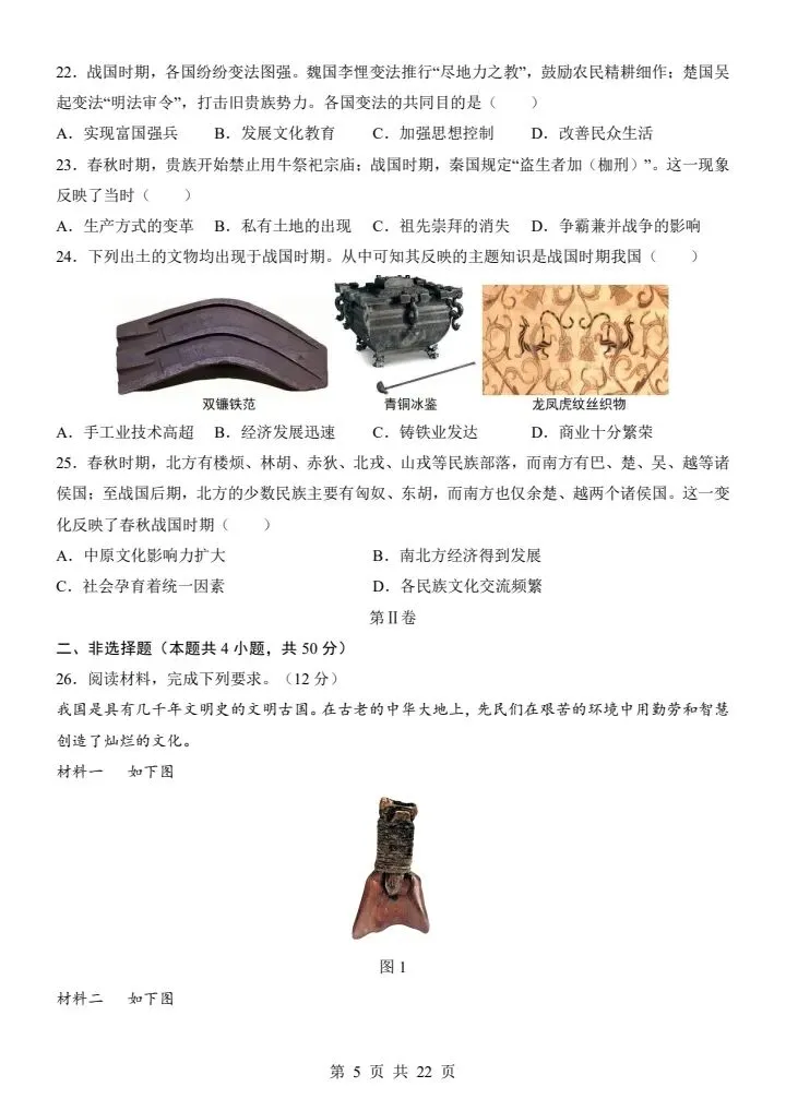 26秋七年级上册历史第一次月考试卷2套含答案+答题卡 F2038-第17张图片-四季读书网