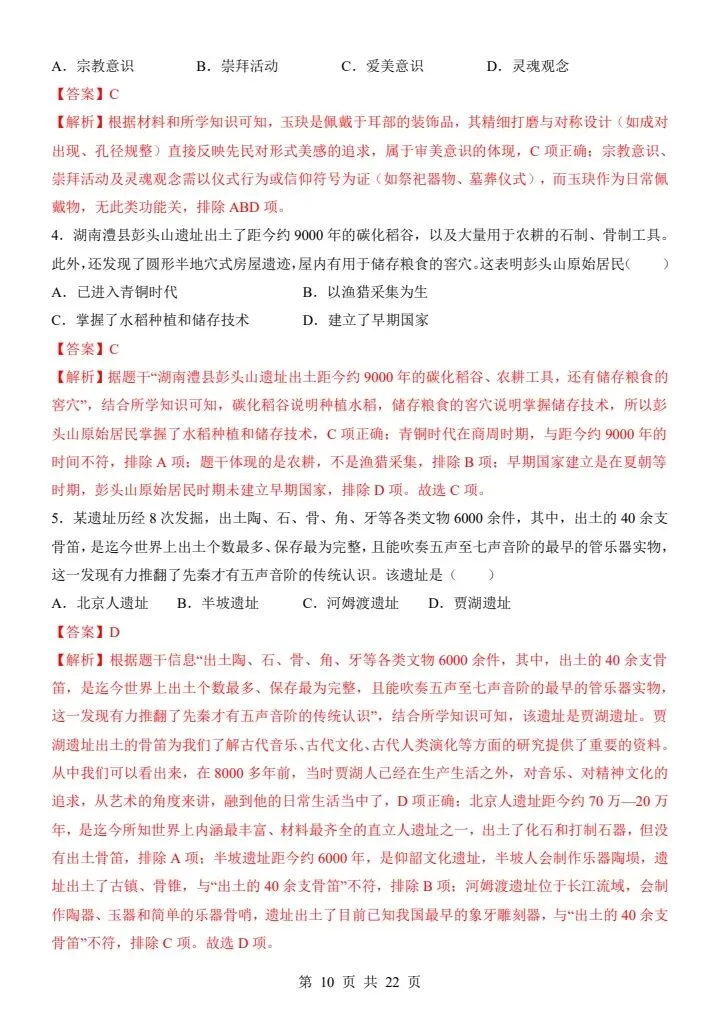 26秋七年级上册历史第一次月考试卷2套含答案+答题卡 F2038-第18张图片-四季读书网