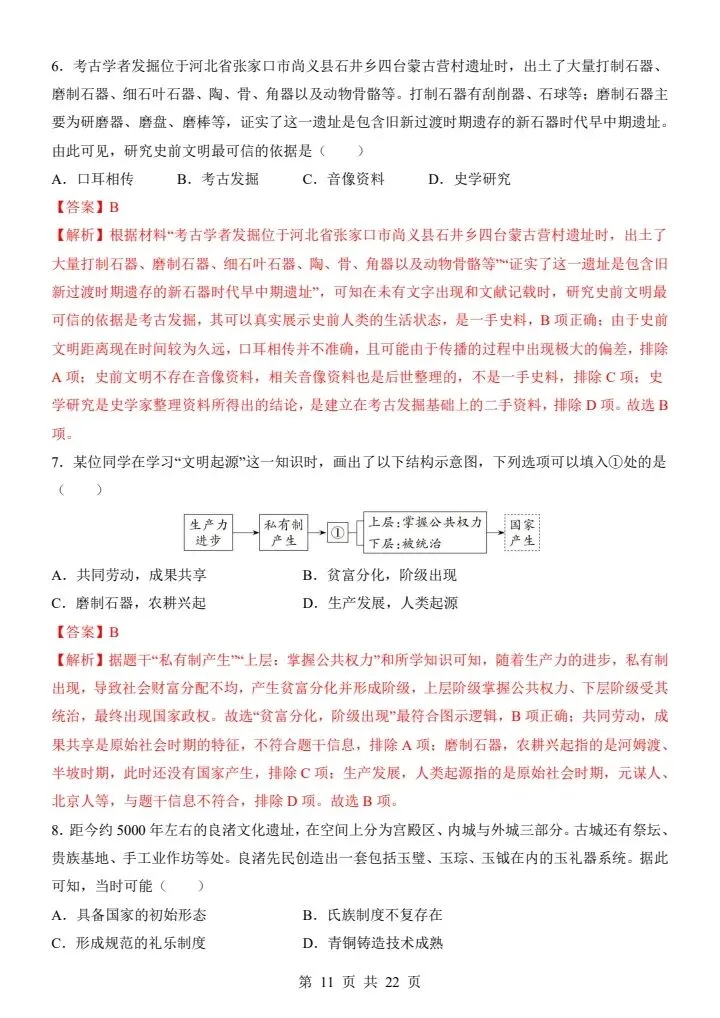 26秋七年级上册历史第一次月考试卷2套含答案+答题卡 F2038-第19张图片-四季读书网