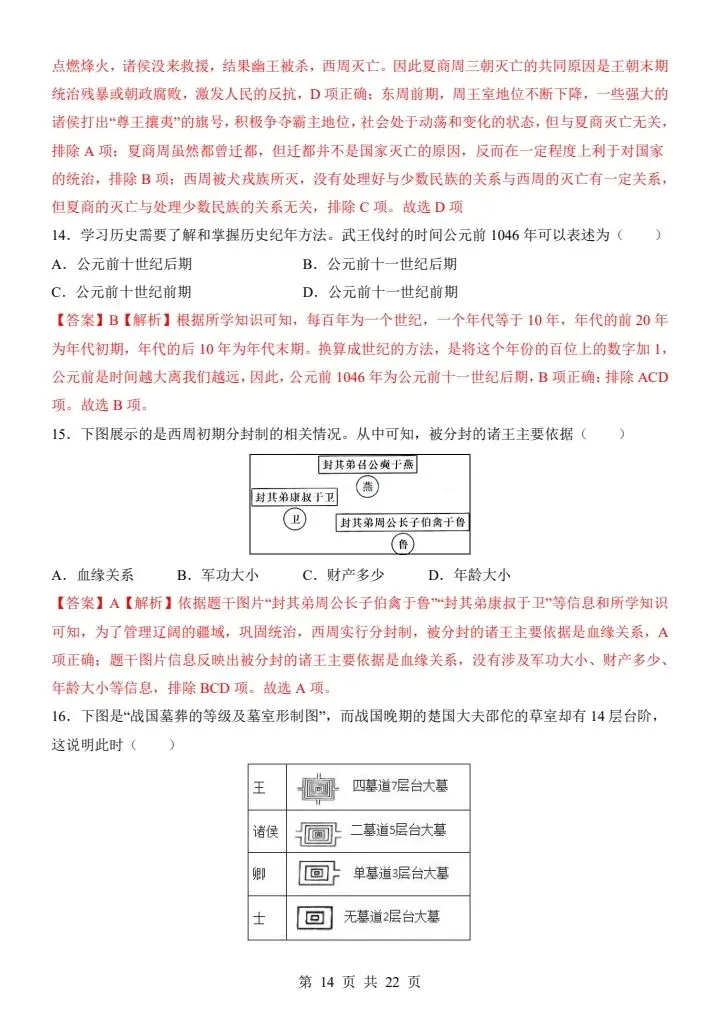 26秋七年级上册历史第一次月考试卷2套含答案+答题卡 F2038-第20张图片-四季读书网