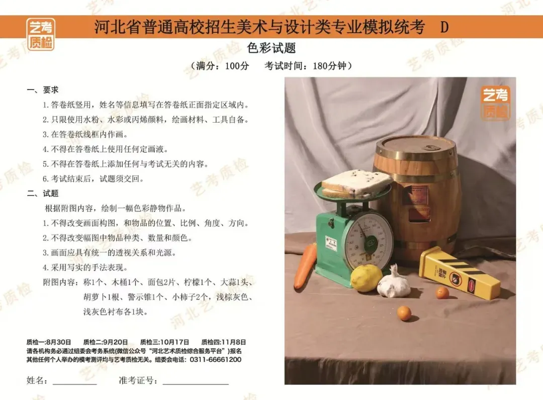 2026河北美术联考二模部分优秀试卷展示-第199张图片-四季读书网