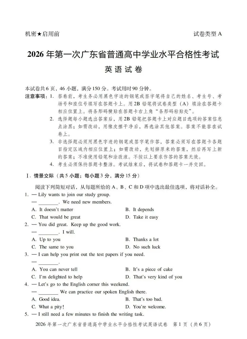 2026年广东学考英语试卷+答案解析(完整版)-第4张图片-四季读书网