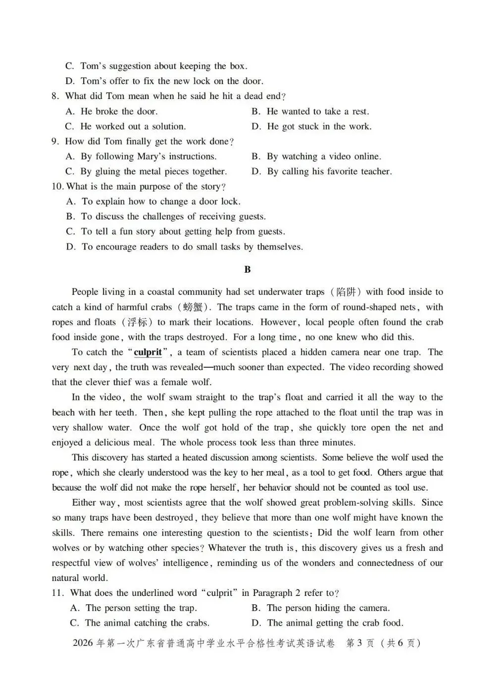 2026年广东学考英语试卷+答案解析(完整版)-第6张图片-四季读书网