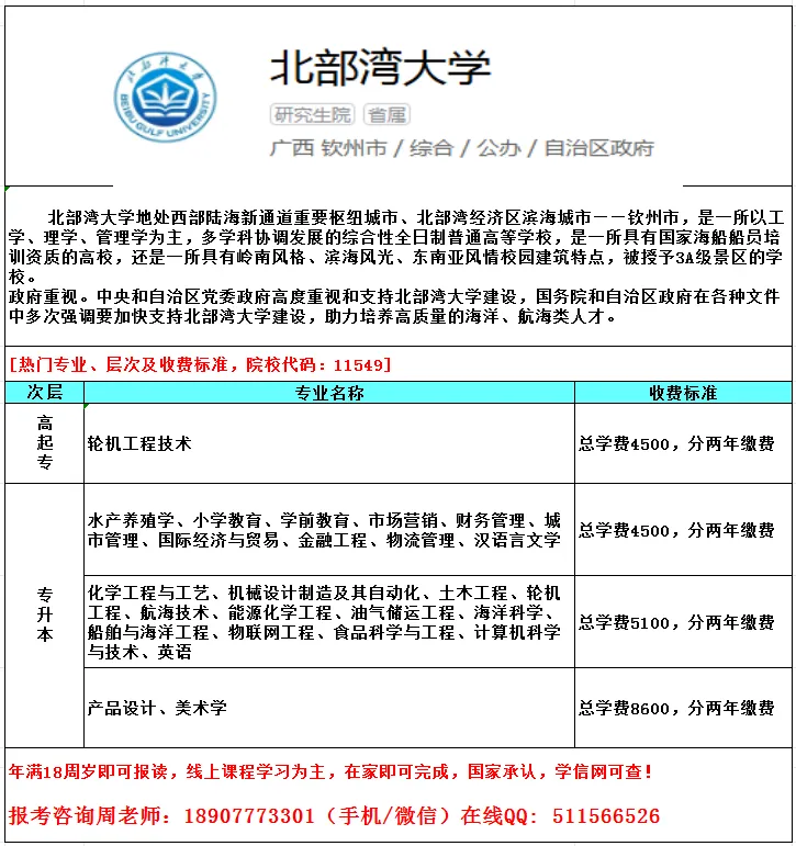 广西成人高考招生简章|2026年函授学历专本科带学位-第10张图片-四季读书网 广西成人高考招生简章|2026年函授学历专本科带学位-第10张图片-四季读书网