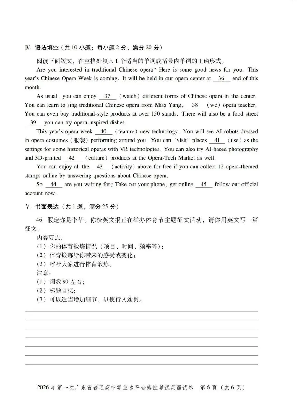 2026年广东学考英语试卷+答案解析(完整版)-第9张图片-四季读书网