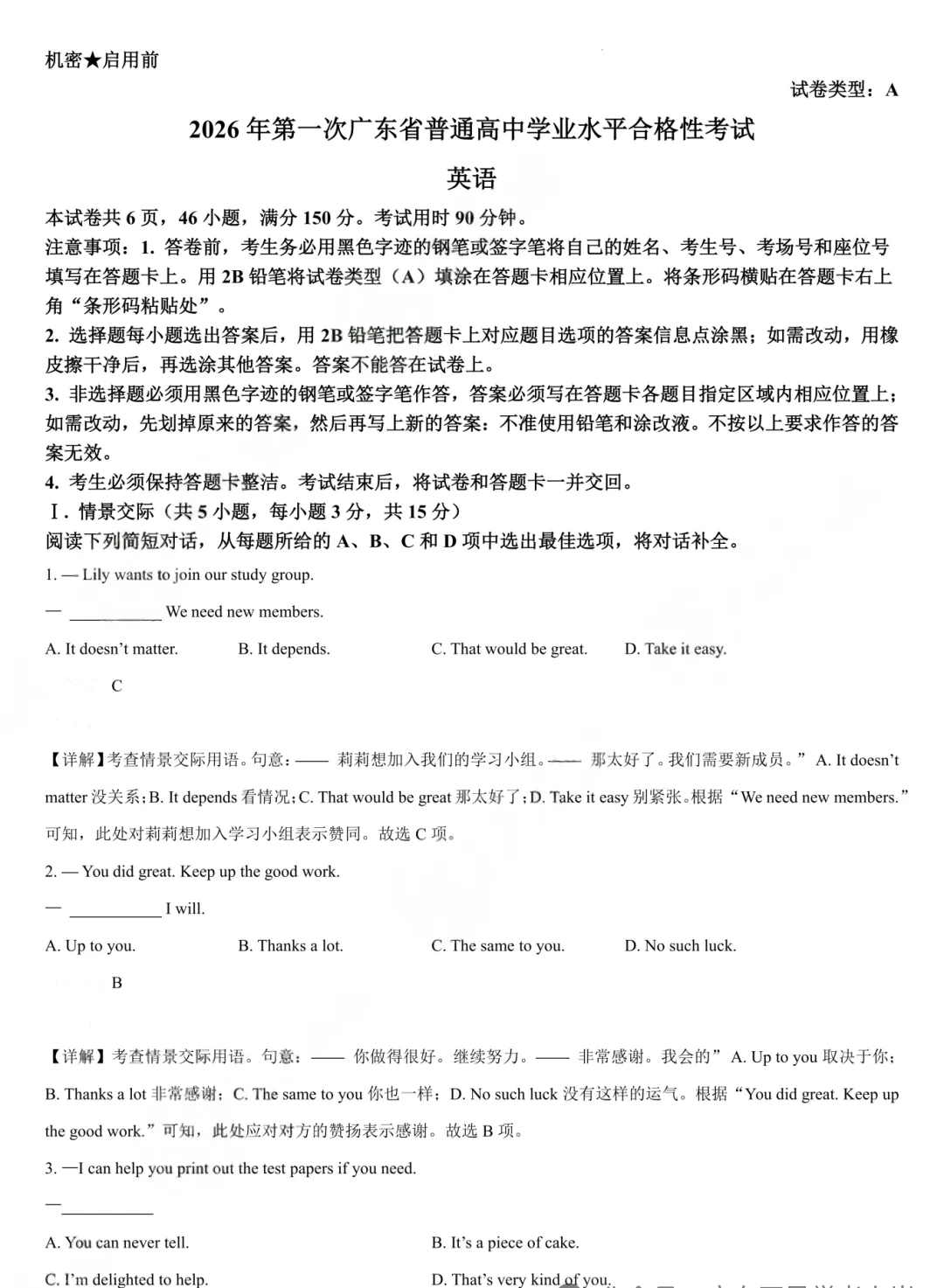 2026年广东学考英语试卷+答案解析(完整版)-第12张图片-四季读书网