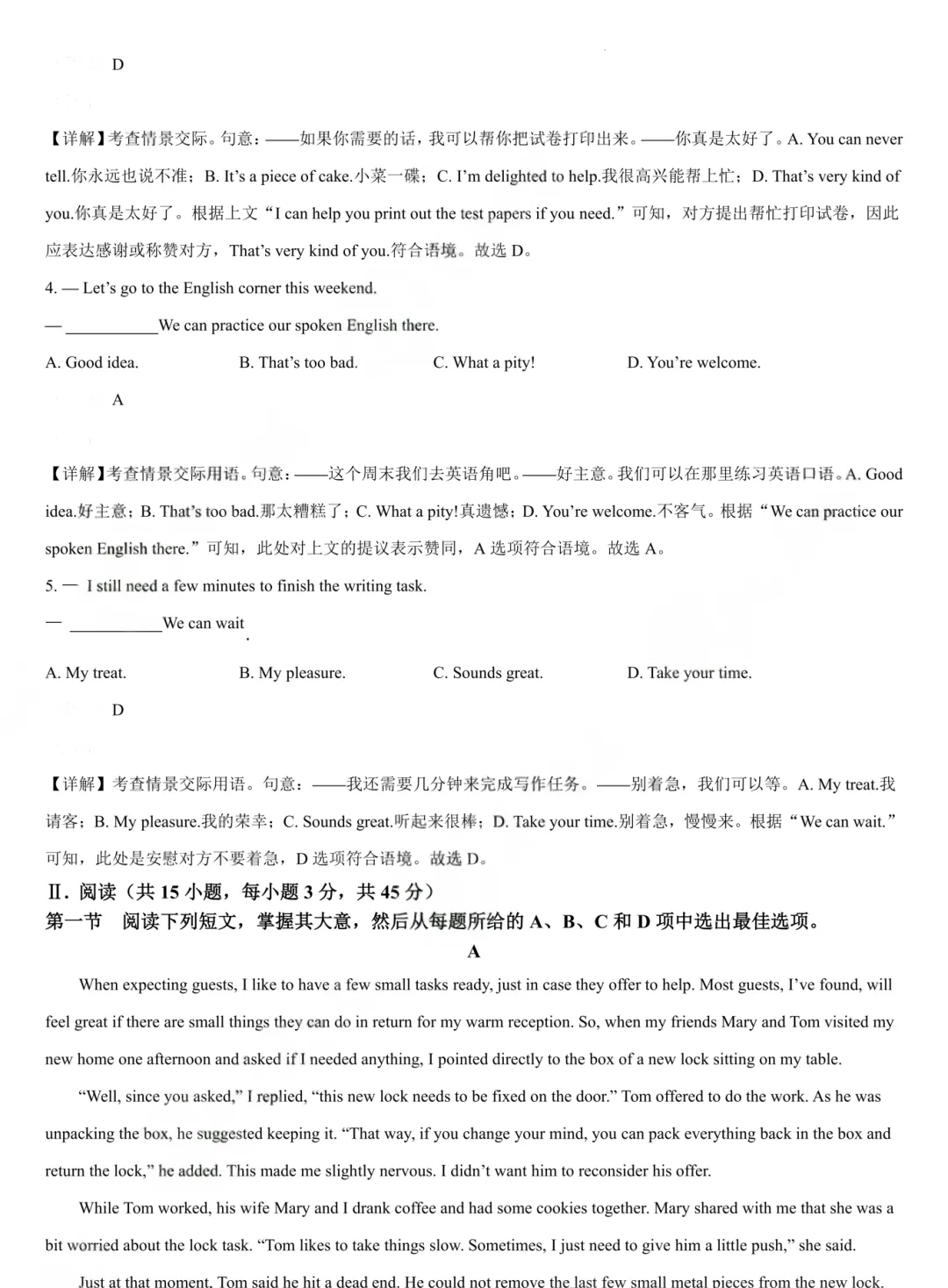 2026年广东学考英语试卷+答案解析(完整版)-第13张图片-四季读书网