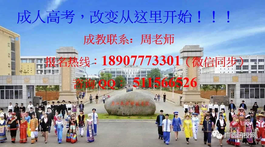 广西成人高考招生简章|2026年函授学历专本科带学位-第25张图片-四季读书网 广西成人高考招生简章|2026年函授学历专本科带学位-第25张图片-四季读书网