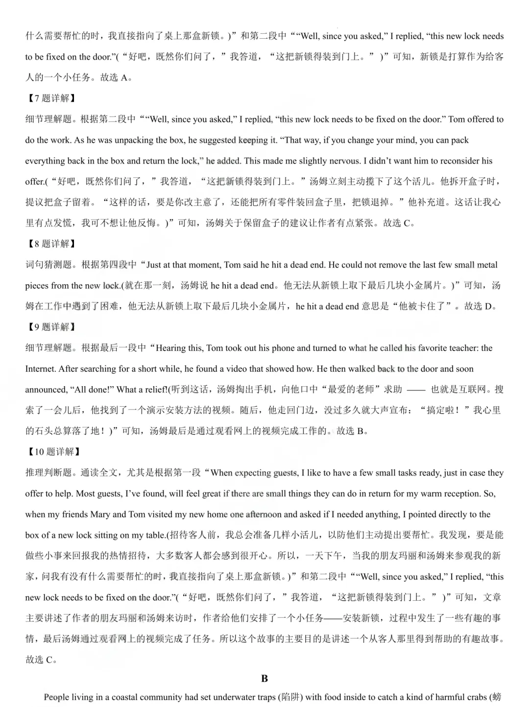 2026年广东学考英语试卷+答案解析(完整版)-第15张图片-四季读书网