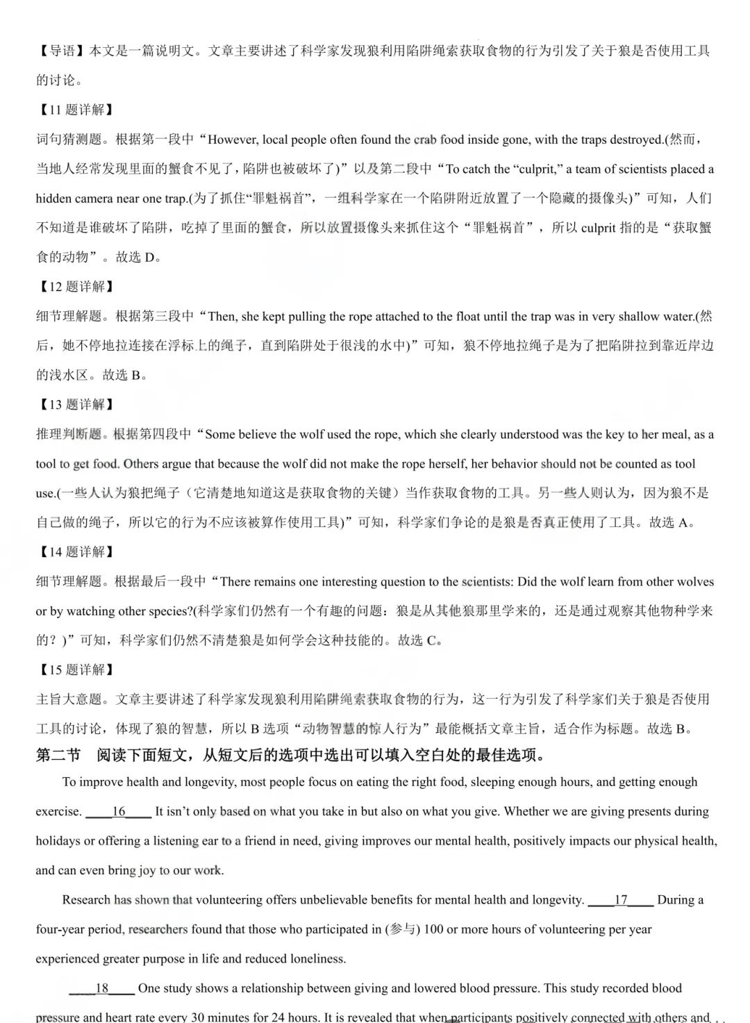 2026年广东学考英语试卷+答案解析(完整版)-第17张图片-四季读书网