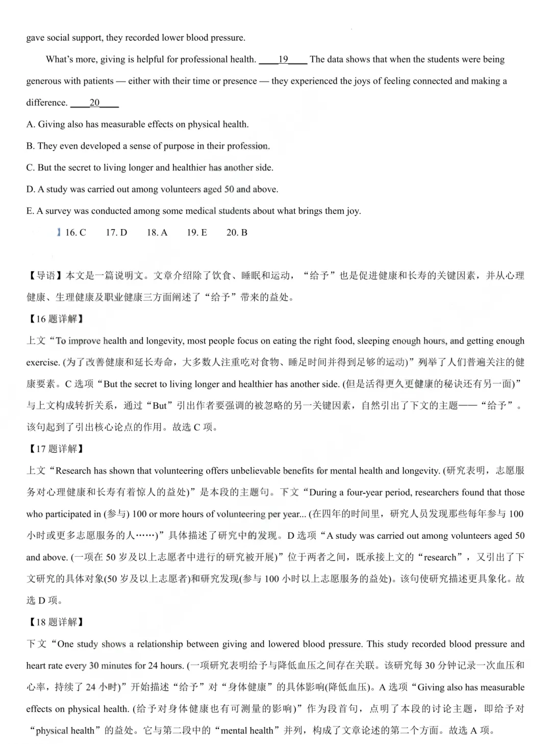 2026年广东学考英语试卷+答案解析(完整版)-第18张图片-四季读书网