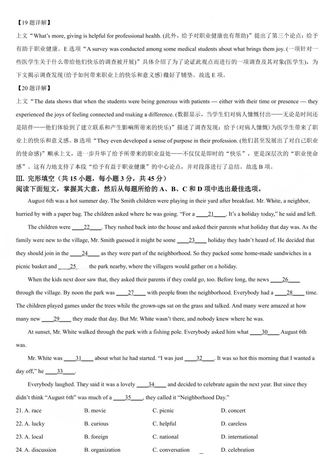 2026年广东学考英语试卷+答案解析(完整版)-第19张图片-四季读书网