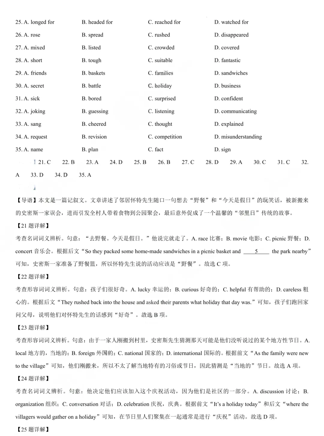 2026年广东学考英语试卷+答案解析(完整版)-第20张图片-四季读书网