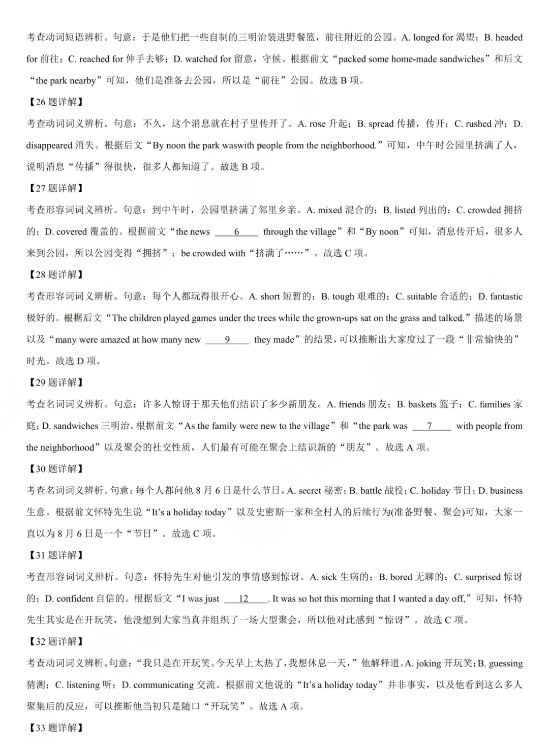2026年广东学考英语试卷+答案解析(完整版)-第21张图片-四季读书网