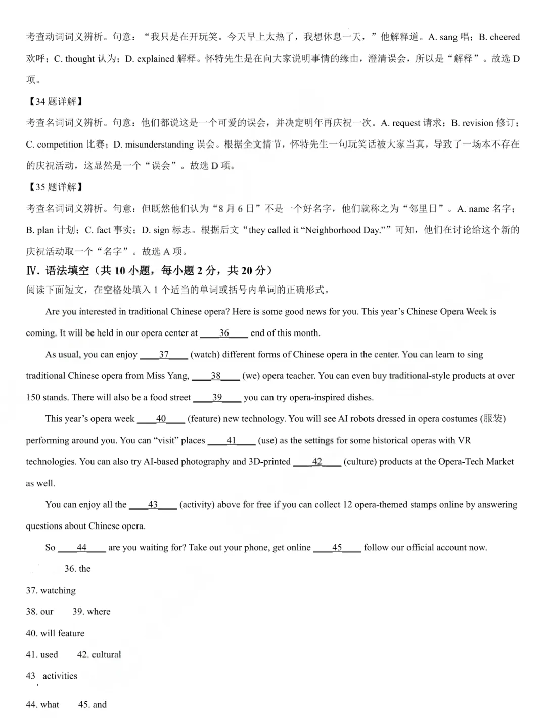 2026年广东学考英语试卷+答案解析(完整版)-第22张图片-四季读书网
