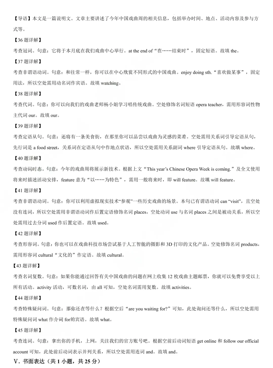 2026年广东学考英语试卷+答案解析(完整版)-第23张图片-四季读书网