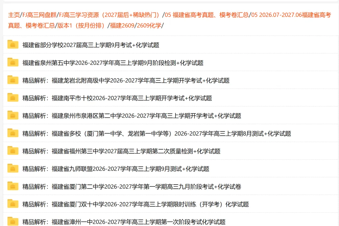 【福建高考化学】福建省漳州市2027届高三一检化学试卷(含答案)-第8张图片-四季读书网