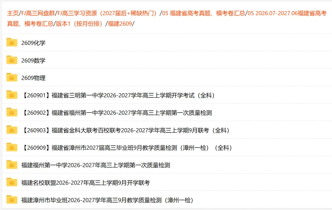 【福建高考化学】福建省漳州市2027届高三一检化学试卷(含答案)-第9张图片-四季读书网