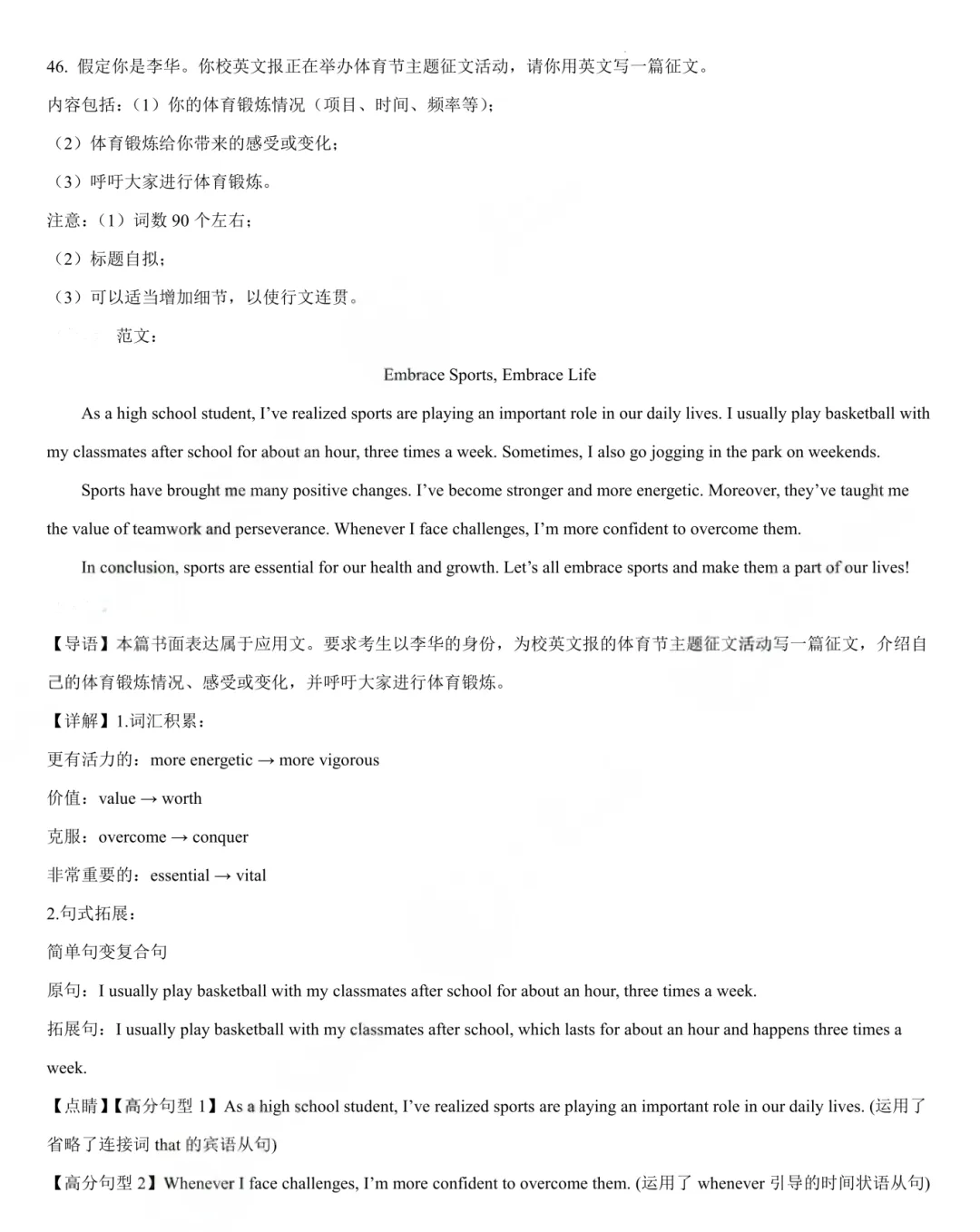 2026年广东学考英语试卷+答案解析(完整版)-第24张图片-四季读书网