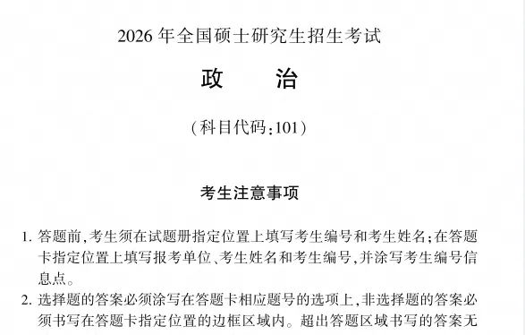 27考研必备政治历年真题及答案pdf(2003-2026年)电子版-第4张图片-四季读书网