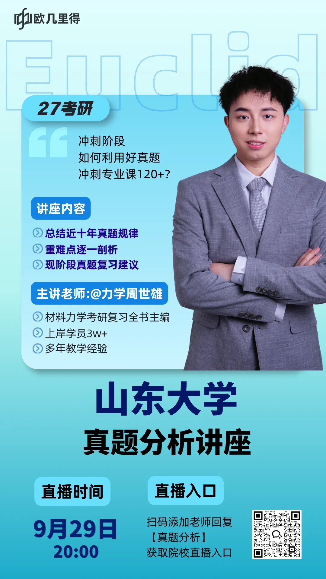 山东大学的真题,一起来战胜它吧!-第21张图片-四季读书网