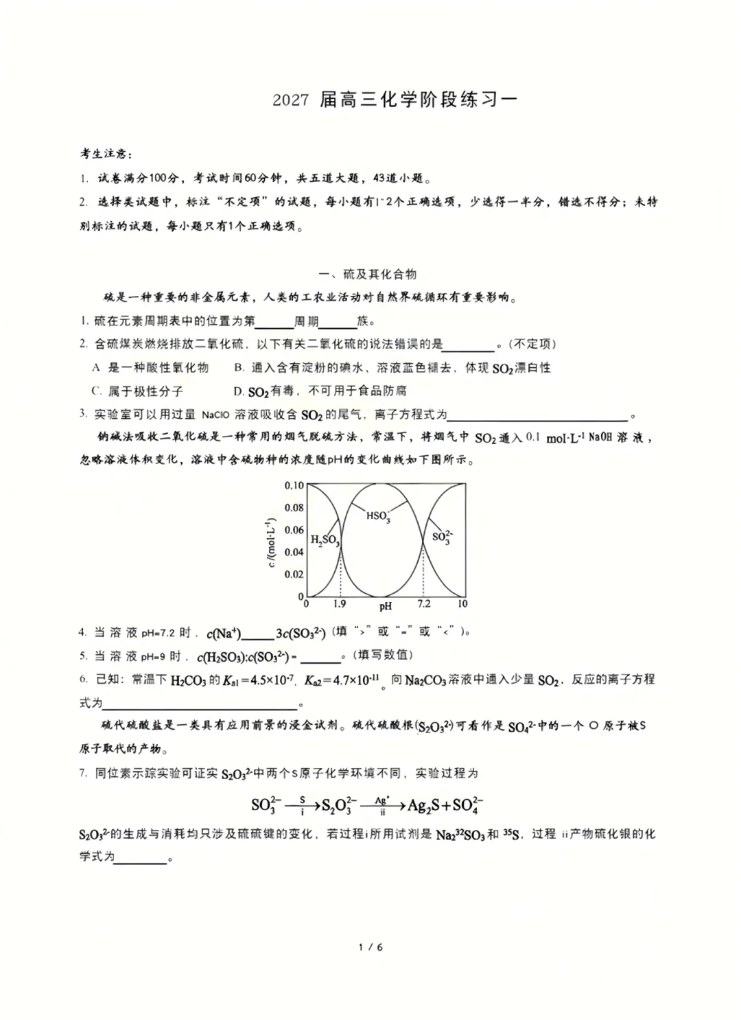 【复旦附中】高三化学9月月考真题卷-第4张图片-四季读书网 【复旦附中】高三化学9月月考真题卷-第4张图片-四季读书网