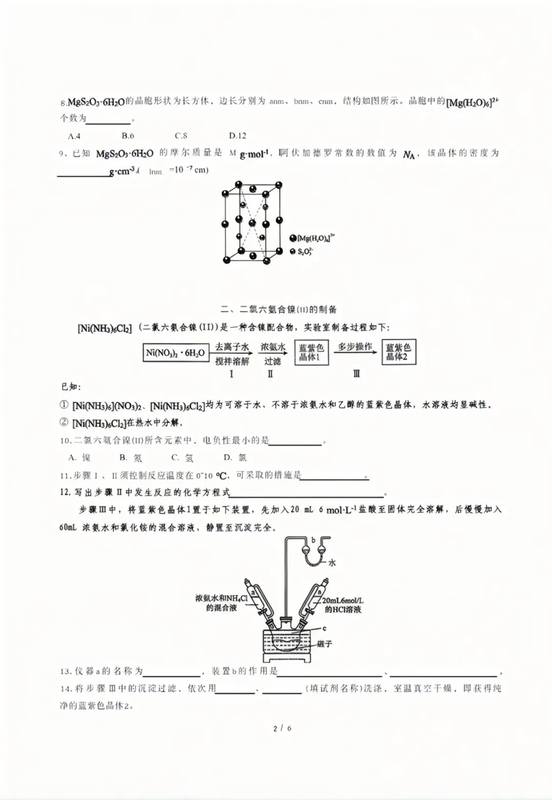 【复旦附中】高三化学9月月考真题卷-第5张图片-四季读书网 【复旦附中】高三化学9月月考真题卷-第5张图片-四季读书网