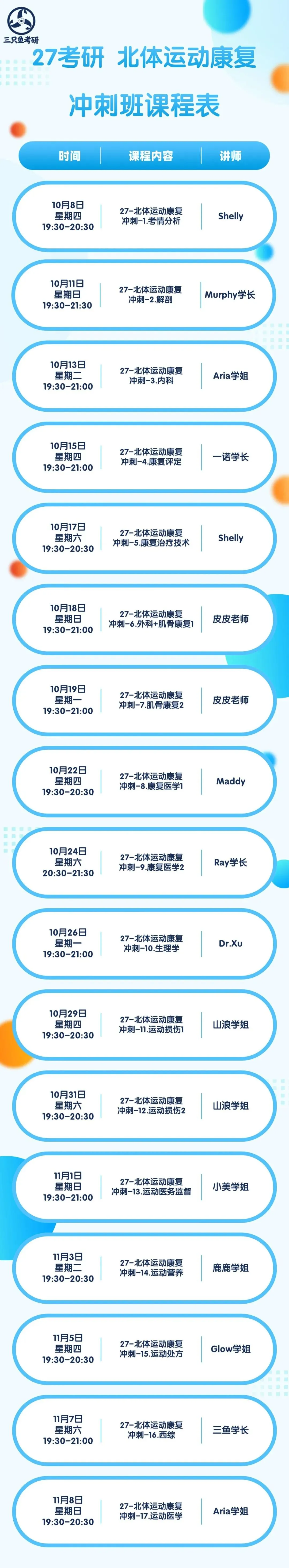 【北体运动康复冲刺班国庆福利】真题讲解,考情预判,干货+重点,技巧+思路-第4张图片-四季读书网 【北体运动康复冲刺班国庆福利】真题讲解,考情预判,干货+重点,技巧+思路-第4张图片-四季读书网