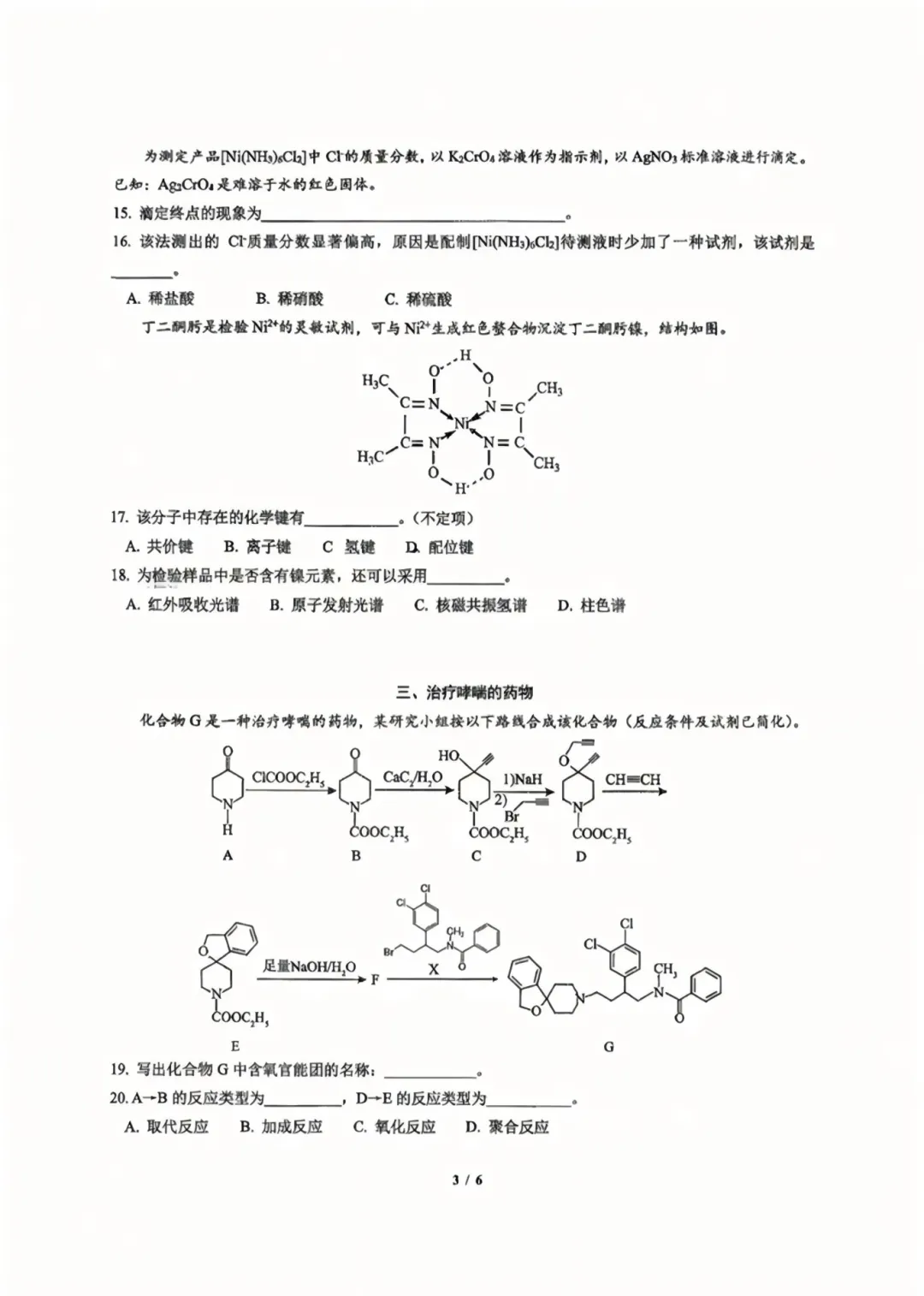 【复旦附中】高三化学9月月考真题卷-第7张图片-四季读书网 【复旦附中】高三化学9月月考真题卷-第7张图片-四季读书网