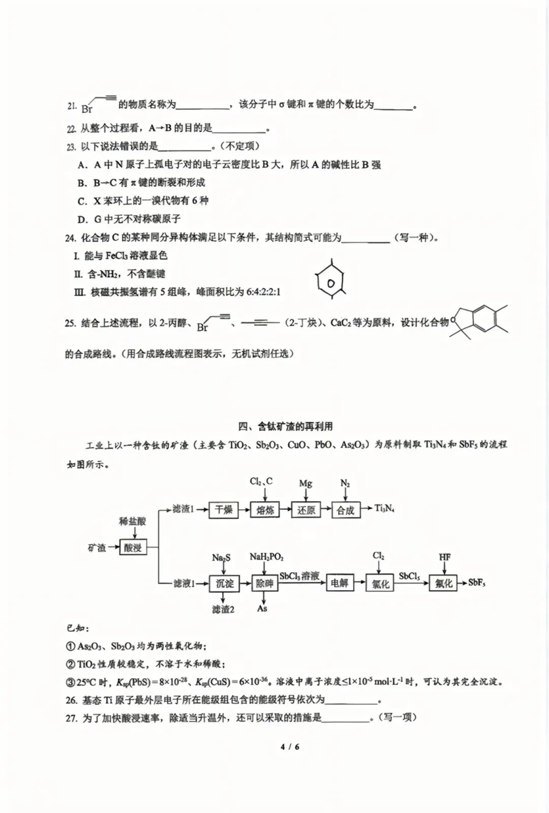 【复旦附中】高三化学9月月考真题卷-第8张图片-四季读书网 【复旦附中】高三化学9月月考真题卷-第8张图片-四季读书网