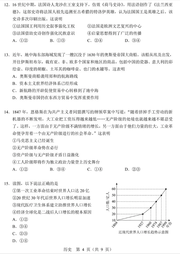 【高考真题】2026高考北京试题及答案(历史)(空白试卷)(试题解析)(评分标准)-第6张图片-四季读书网