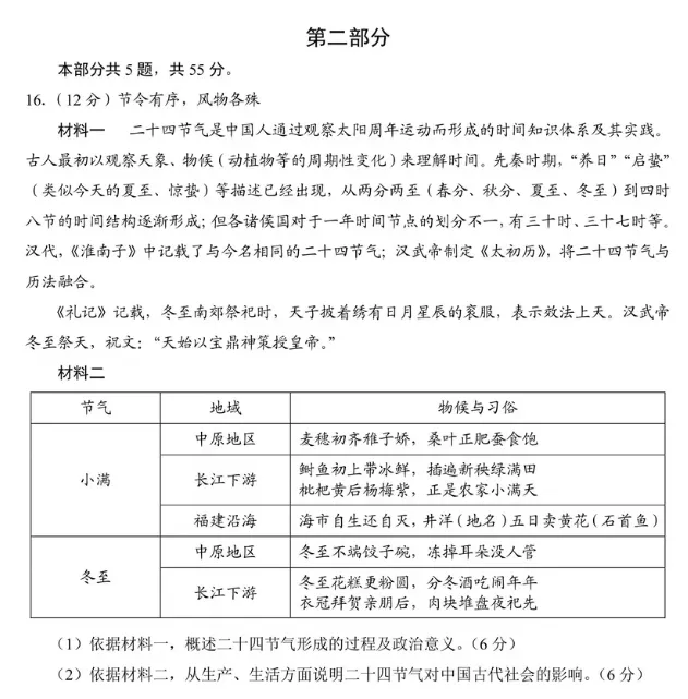 【高考真题】2026高考北京试题及答案(历史)(空白试卷)(试题解析)(评分标准)-第7张图片-四季读书网