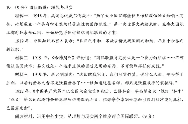 【高考真题】2026高考北京试题及答案(历史)(空白试卷)(试题解析)(评分标准)-第10张图片-四季读书网