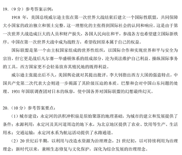 【高考真题】2026高考北京试题及答案(历史)(空白试卷)(试题解析)(评分标准)-第14张图片-四季读书网