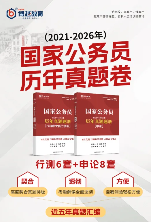 免费送!最新国考历年真题,100套纸质版,赠完截止!-第7张图片-四季读书网