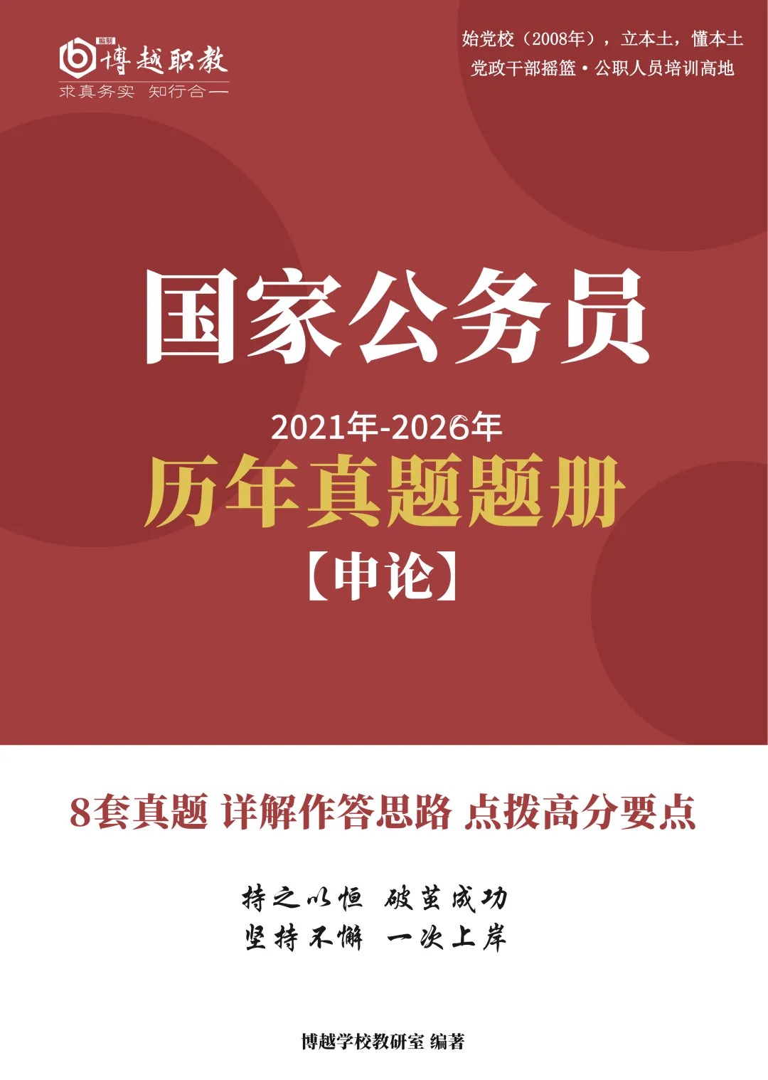 免费送!最新国考历年真题,100套纸质版,赠完截止!-第8张图片-四季读书网