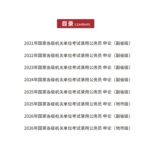 免费送!最新国考历年真题,100套纸质版,赠完截止!-第9张图片-四季读书网