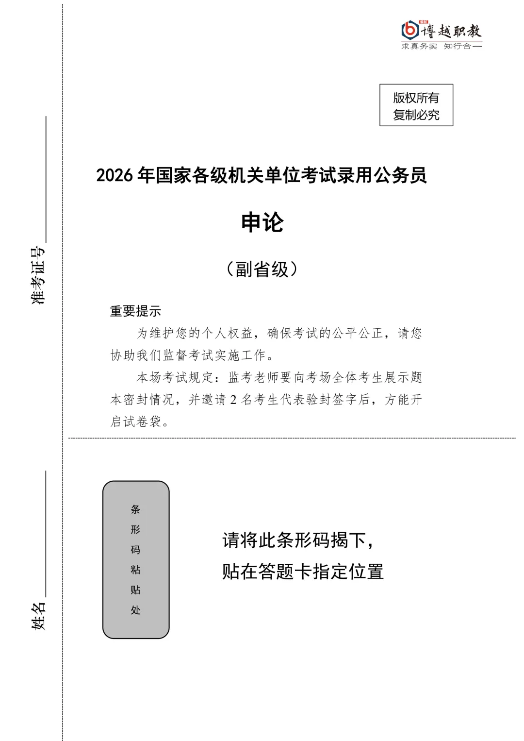 免费送!最新国考历年真题,100套纸质版,赠完截止!-第10张图片-四季读书网