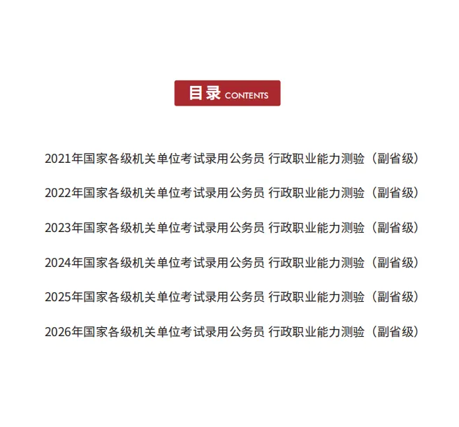 免费送!最新国考历年真题,100套纸质版,赠完截止!-第12张图片-四季读书网