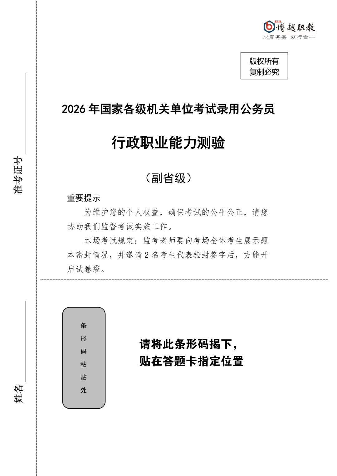 免费送!最新国考历年真题,100套纸质版,赠完截止!-第13张图片-四季读书网