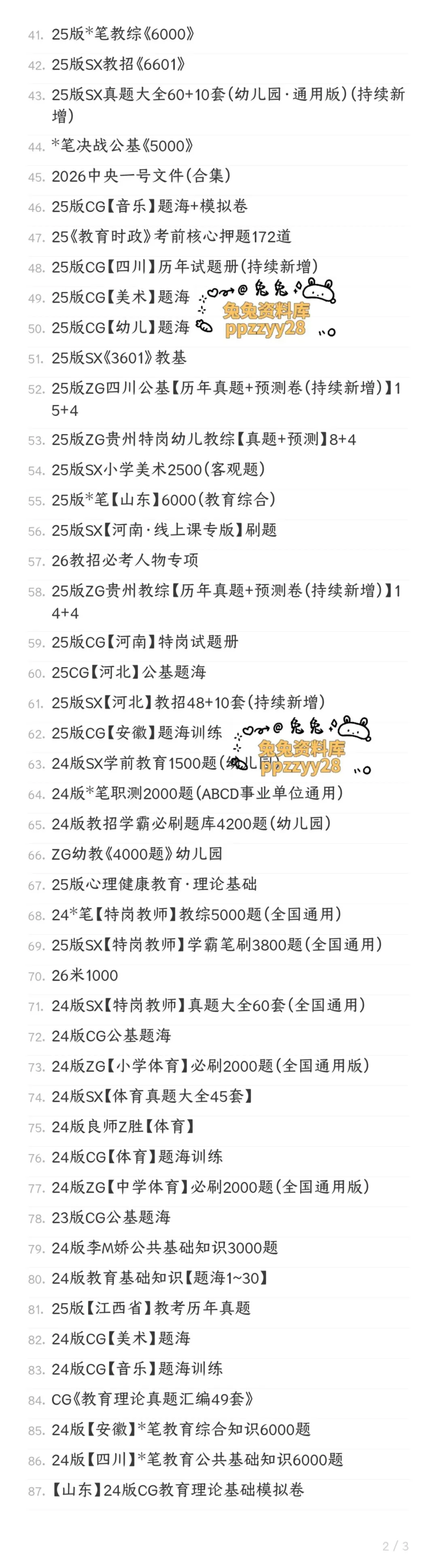 【广东教师招聘】26广东教招真题81套---教招刷题小程序刷起来!!!(9.28已更新)-第29张图片-四季读书网