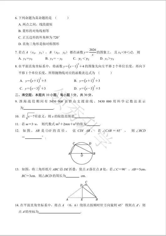 私藏!2026年徐州中考数学试题-第2张图片-四季读书网