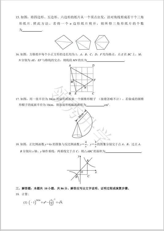私藏!2026年徐州中考数学试题-第3张图片-四季读书网