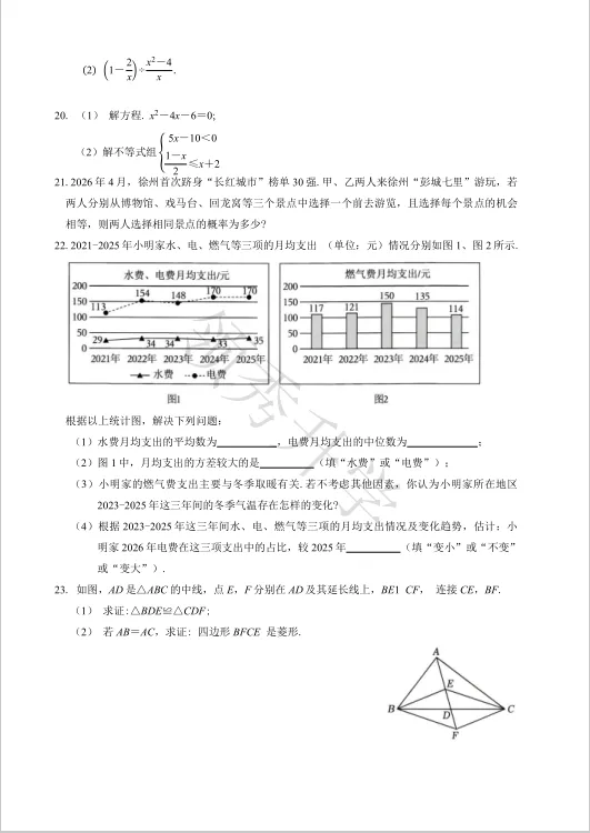 私藏!2026年徐州中考数学试题-第4张图片-四季读书网