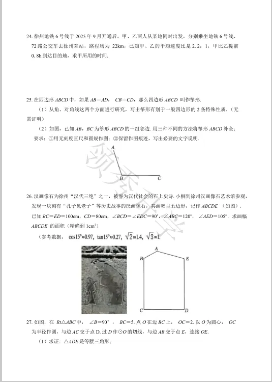 私藏!2026年徐州中考数学试题-第5张图片-四季读书网