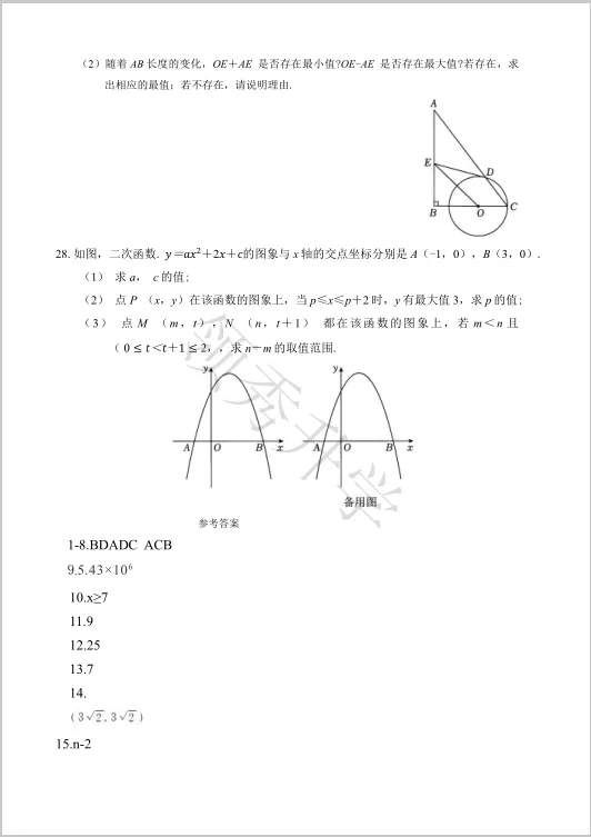 私藏!2026年徐州中考数学试题-第6张图片-四季读书网
