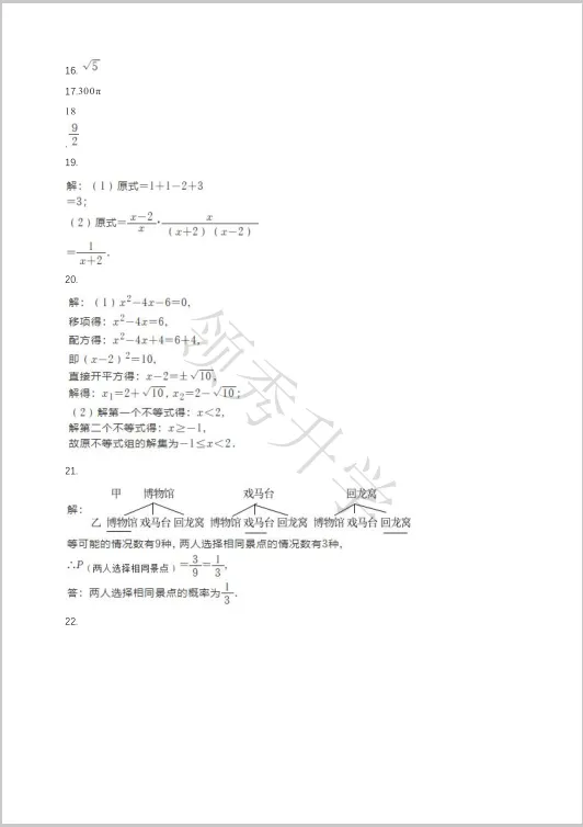 私藏!2026年徐州中考数学试题-第7张图片-四季读书网
