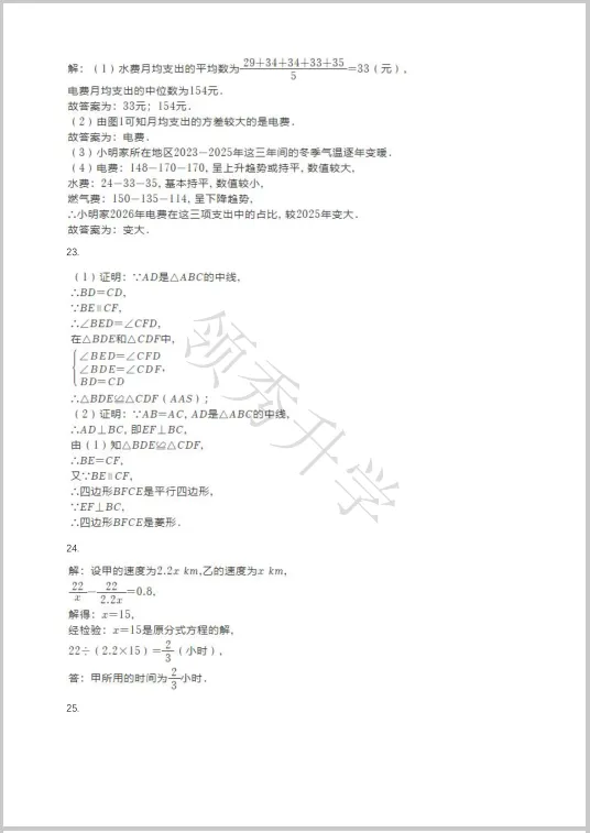 私藏!2026年徐州中考数学试题-第8张图片-四季读书网